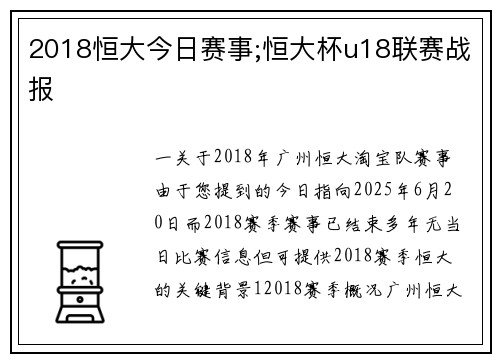2018恒大今日赛事;恒大杯u18联赛战报